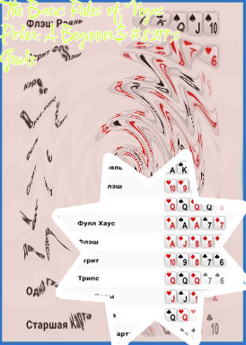 Easy poker rules